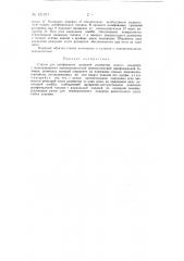 Станок для шлифования граненой развертки малого диаметра (патент 151211)