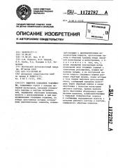 Защитное клапанное устройство (патент 1172787)