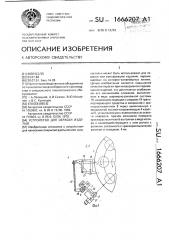 Устройство для окраски изделий (патент 1666207)