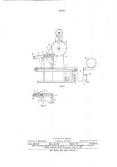 Компенсатор для ленточных материалов (патент 659400)