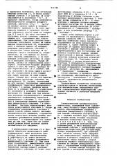 Стохастический преобразователь аналог-код (патент 911724)