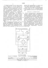 Способ электромагнитного перемешивания расплава сварочной ванны (патент 213234)