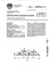 Установка для обработки литейных заливов (патент 1650343)