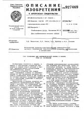 Установка для автоматической сборки и сварки труб со вставками (патент 927469)