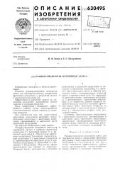 Рециркуляционная воздушная завеса (патент 630495)