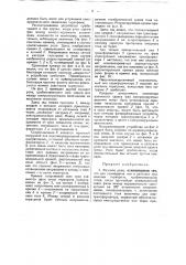 Фазовое реле (патент 43088)
