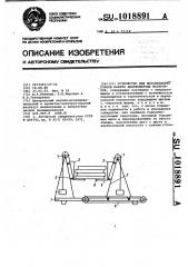 Устройство для выравнивания торцев пакета длинномерных материалов (патент 1018891)
