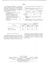 Полимерная композиция для изготовлепия носителей звукозаписи (патент 420638)
