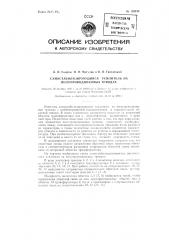 Самостабилизирующийся усилитель на полупроводниковых триодах (патент 129238)