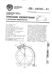 Устройство для обработки бандажей вращающихся печей (патент 1567327)