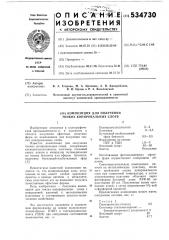 Композиция для получения тонких копировальных слоев (патент 534730)