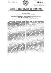 Деревянный водопроводный клапан (патент 36108)