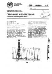 Способ исследования тепломассообмена в брызгальных охладителях и устройство для исследований тепломассообмена (патент 1291809)