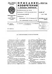 Микропрограммное устройство управления (патент 920726)