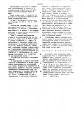 Устройство для тренировки мышц (патент 1447385)