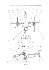 Беспилотный винтокрыл с перекрещивающимися винтами (патент 2627963)