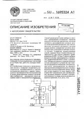 Способ интегрального преобразования релаксационных сигналов и устройство для его осуществления (патент 1695324)