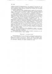 Номеронабиратель для дистанционного управления радиоаппаратурой (патент 77447)