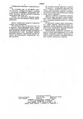 Дроссель (патент 1068647)