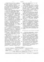 Устройство виброзащиты с автоматическим управлением (патент 1472723)