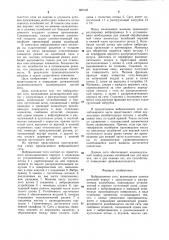 Вибрационное сито (патент 889145)