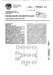 Устройство контроля затупления режущего инструмента (патент 1753361)