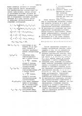 Способ определения координат источника акустической эмиссии (патент 1495710)