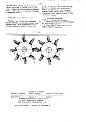 Устройство для очистки ленты конвейера (патент 716929)