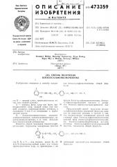 Способ получения бензолсульфонилмочевины (патент 473359)