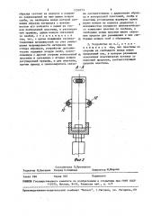 Устройство для определения величины трения эластичных материалов (патент 1550373)