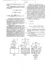 Способ электроэрозионной обработки (патент 1703315)