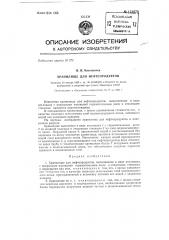 Хранилище для нефтепродуктов (патент 131679)