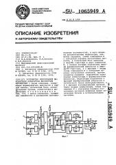Устройство оперативной диагностики аппаратуры дискретной автоматики (патент 1065949)