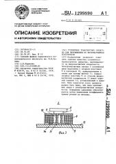 Гусеничное транспортное средство для перемещения по ферромагнитной поверхности (патент 1299890)