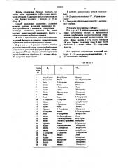 Гербицидное средство (патент 552010)