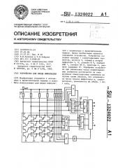 Устройство для ввода информации (патент 1324022)