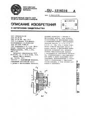 Мальтийский механизм (патент 1216516)