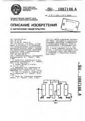 Способ разделения азеотропной смеси (патент 1087146)