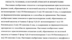 Кристаллические и другие формы солей, образованных из молочной кислоты и 4-амино-5-фтор-3-[6-(4-метилпиперазин-1-ил)-1н-бензимидазол-2-ил]-1н-хинолин-2-она (патент 2425041)