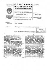 Патент ссср  433305 (патент 433305)