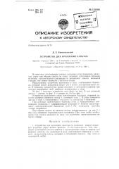 Устройство для крепления канатов (патент 132266)