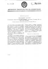 Ветро-водяной двигатель (патент 23259)