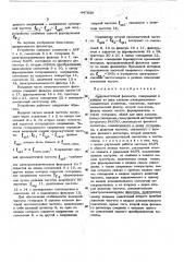 Низкочастотный фазометр (патент 447639)