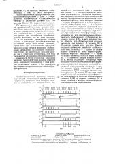 Стабилизированный источник питания (патент 1336173)