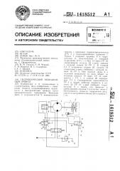 Гидравлический позиционный привод (патент 1418512)