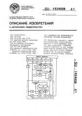 Устройство для автоматического управления роторным экскаватором (патент 1434039)