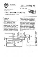 Устройство для вычисления преобразования фурье-галуа (патент 1789992)