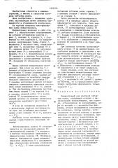 Межцентромер для контроля зубчатых колес (патент 1601506)