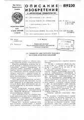 Подвеска для окраски изделийметодом электроосаждения (патент 819230)