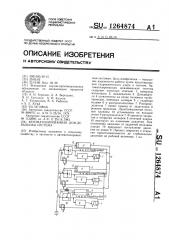 Автоматизированная дождевальная система (патент 1264874)